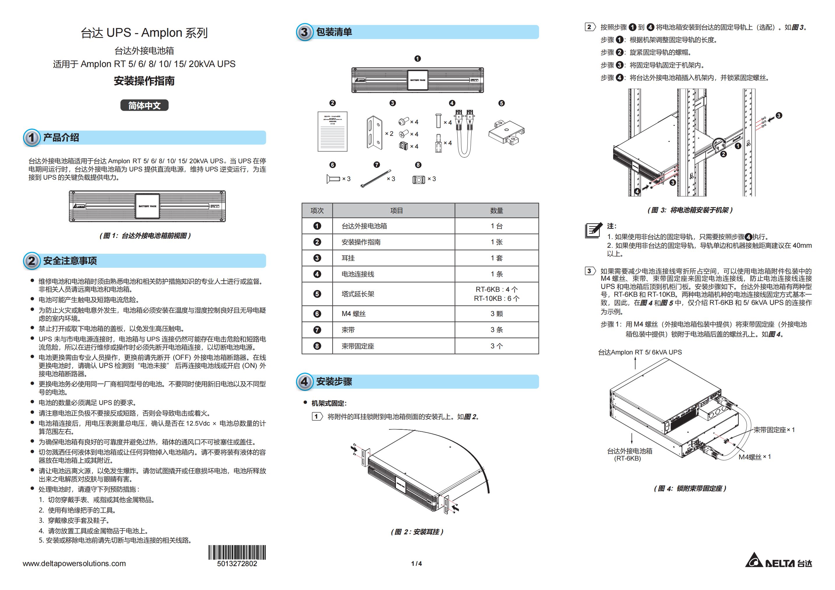 RT系列5-6-8-10-15-20K UPS 外接電池安裝指南_00.png