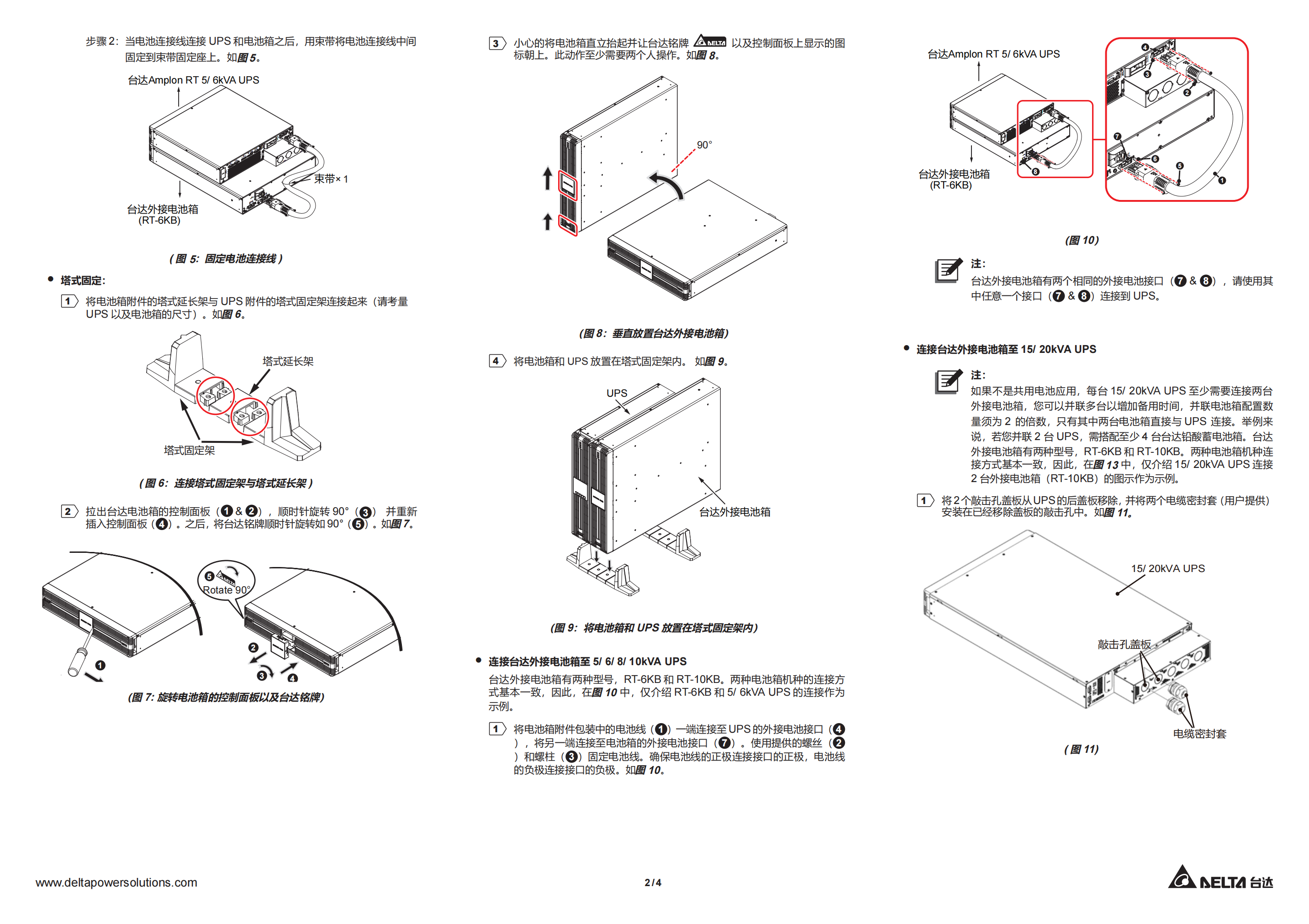 RT系列5-6-8-10-15-20K UPS 外接電池安裝指南_01.png