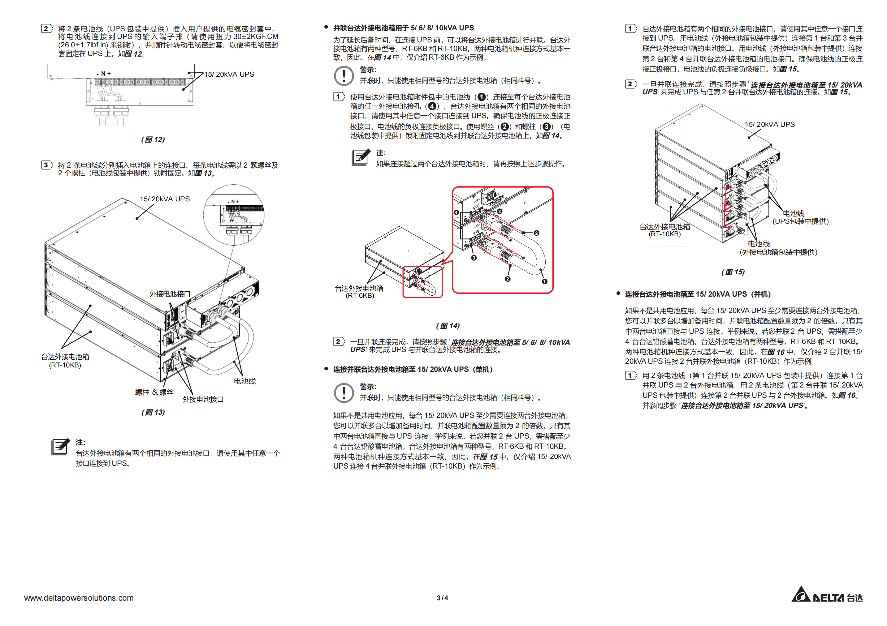 RT系列5-6-8-10-15-20K UPS 外接電池安裝指南_02.png