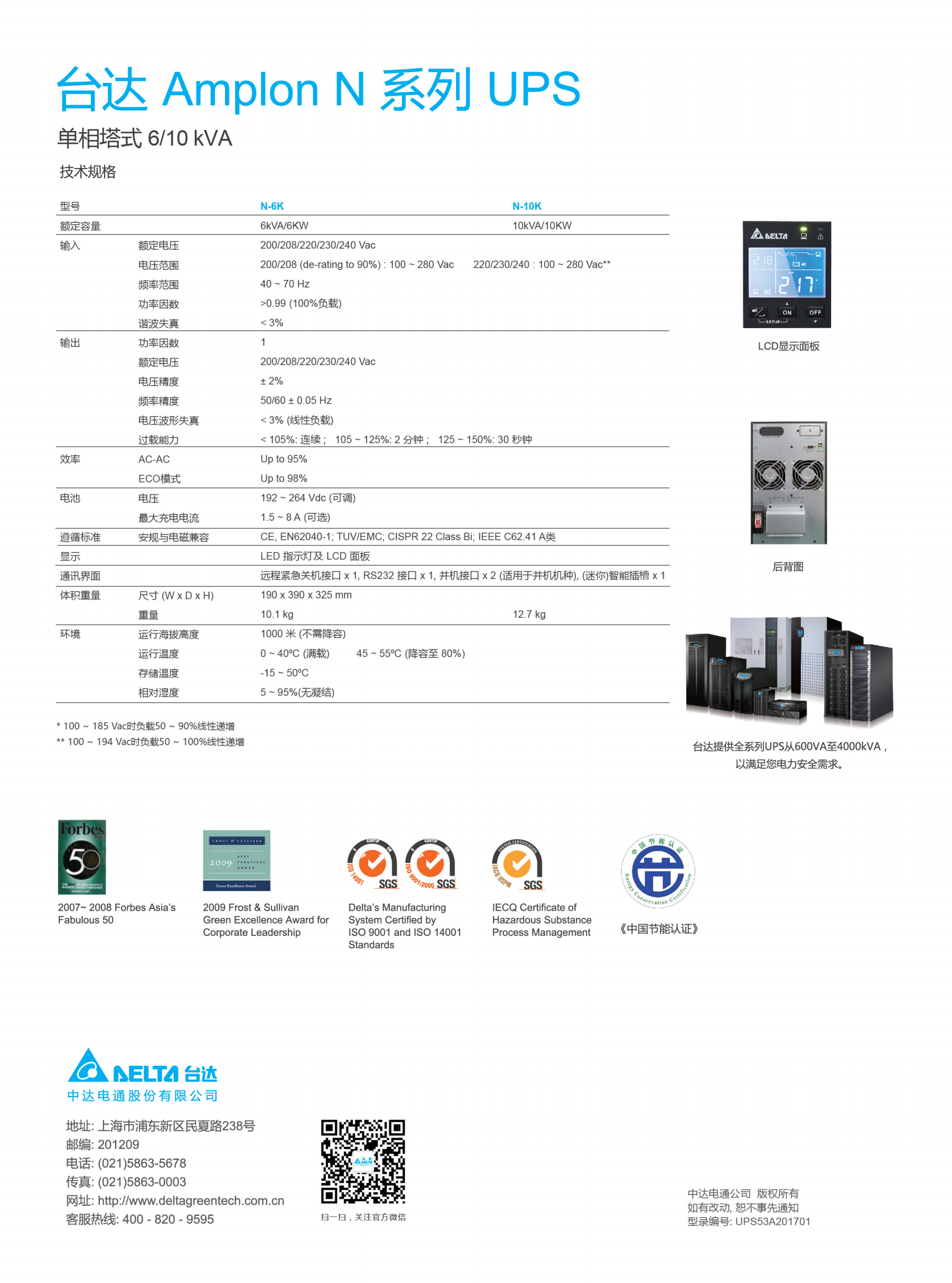 N系列6-10kVA (1)_01.png