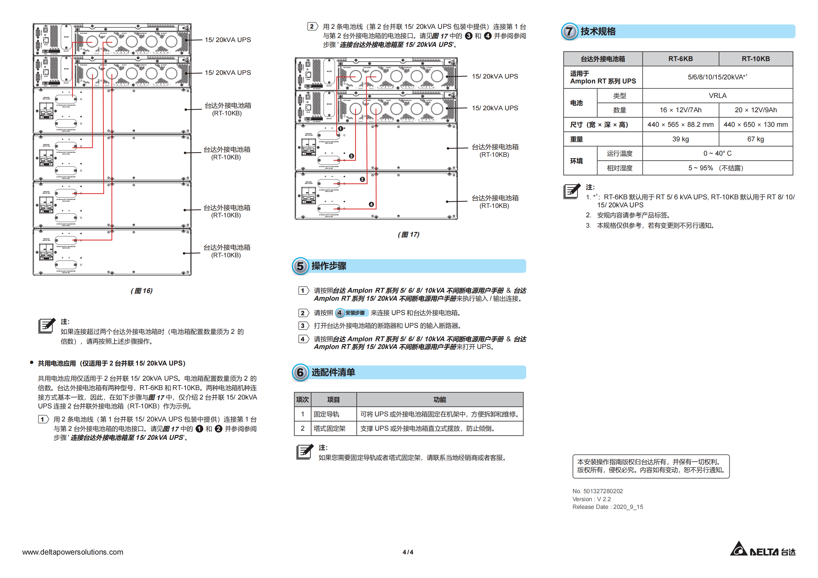 RT系列5-6-8-10-15-20K UPS 外接電池安裝指南 (1)_03.png