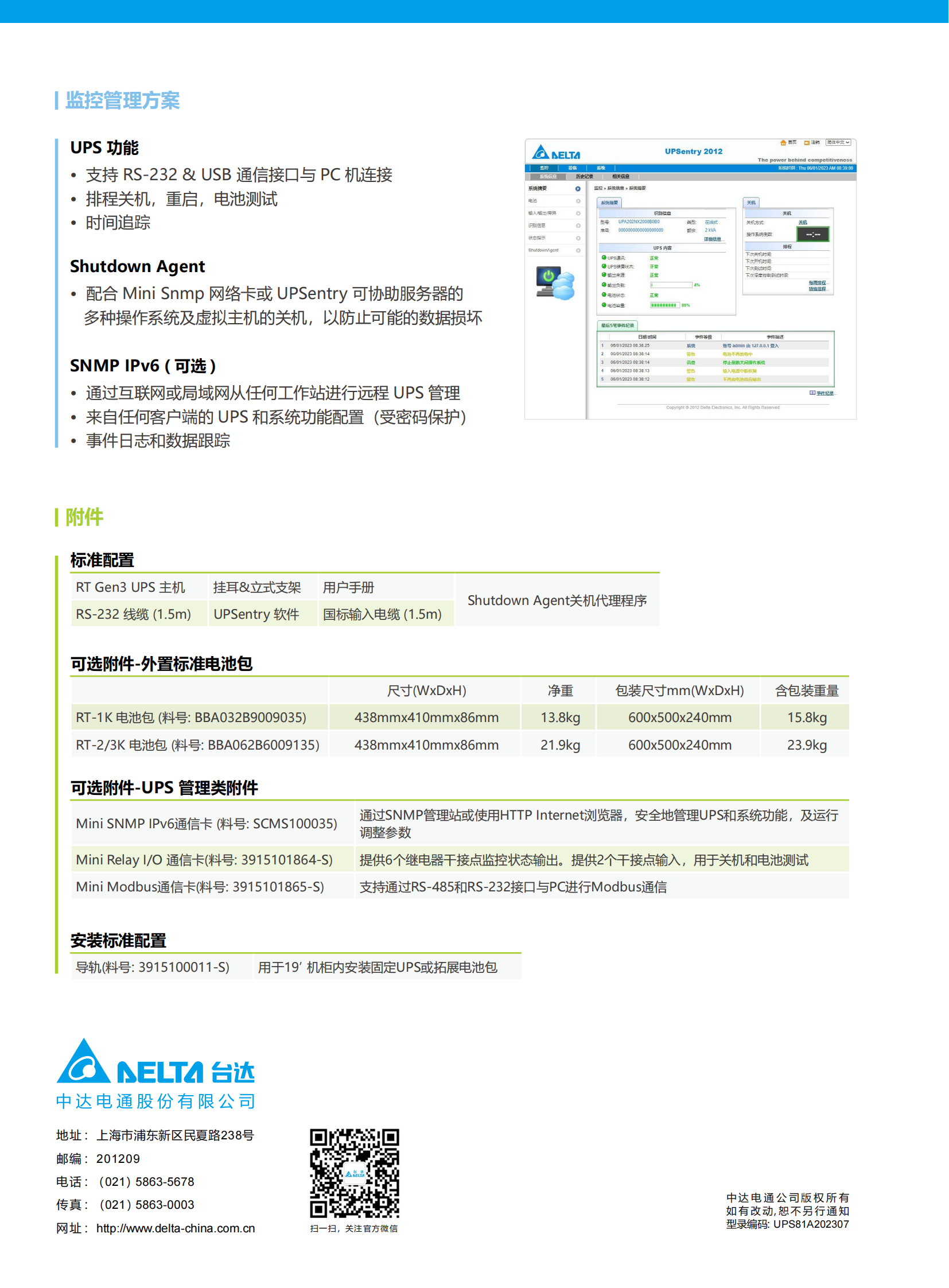 Amplon RT Gen 1-3kVA 延長機(jī)型-電子檔-0912_03.png