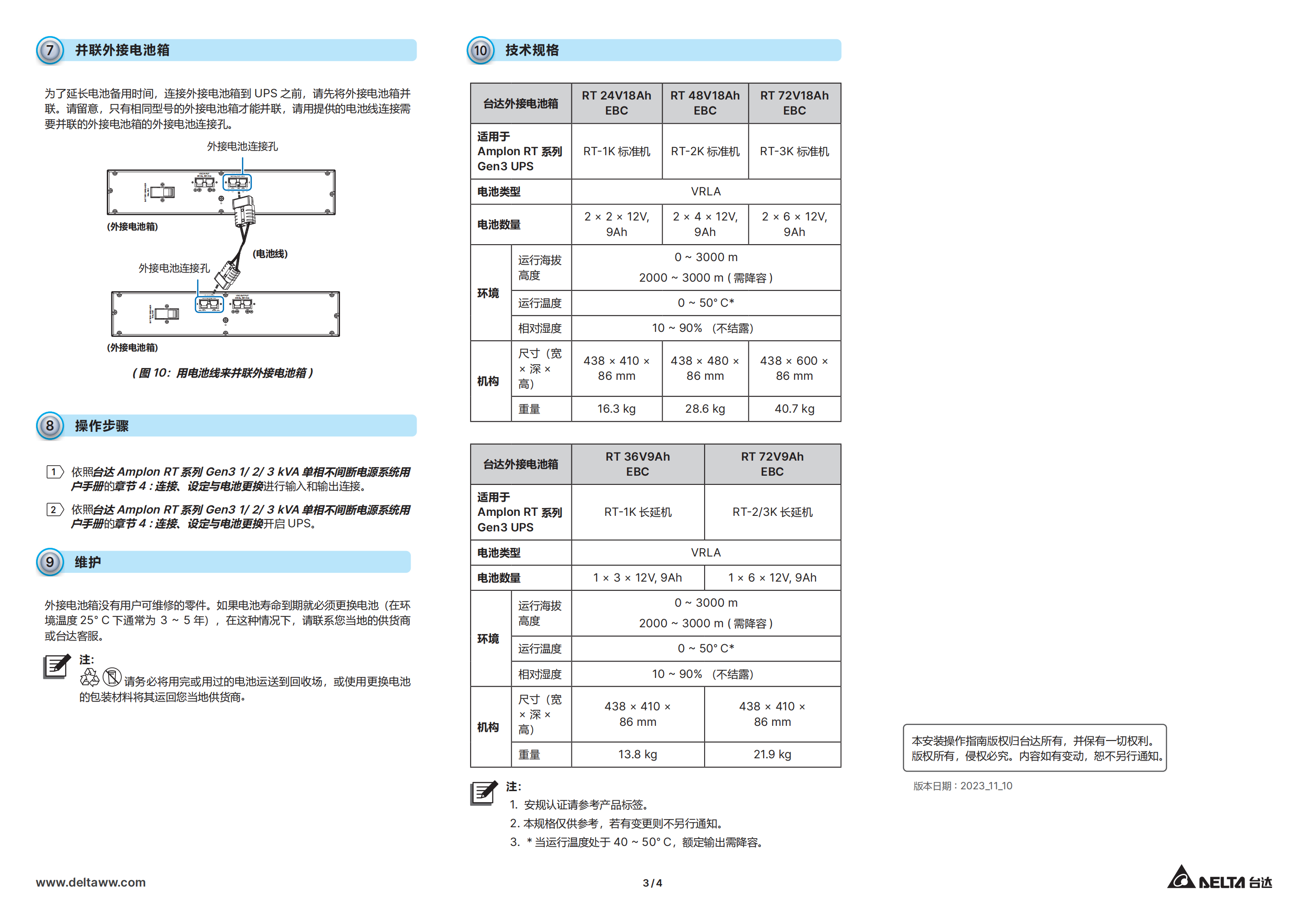 臺(tái)達(dá)外接電池箱適用于Amplon-RT系列Gen3-1 -3kVA UPS安裝操作指南_02.png